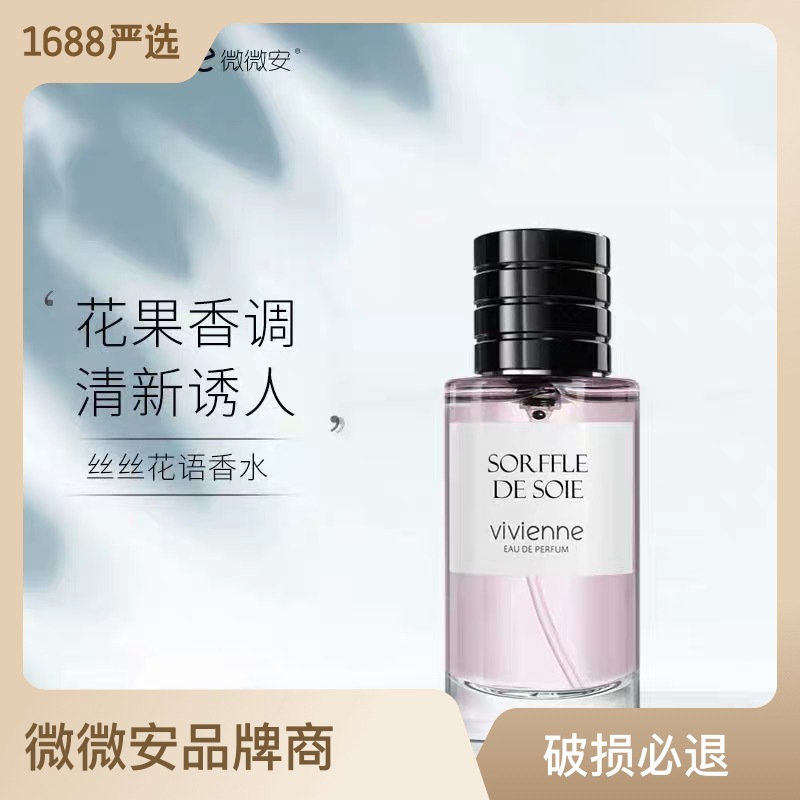 微微安丝丝花语女士香水持久清新留香花果香调幸福风铃淡香水40ml