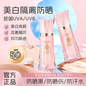 正品保证秀瑟美白防晒霜SPF50PA+++美白隔离防晒三合一轻薄透气肤