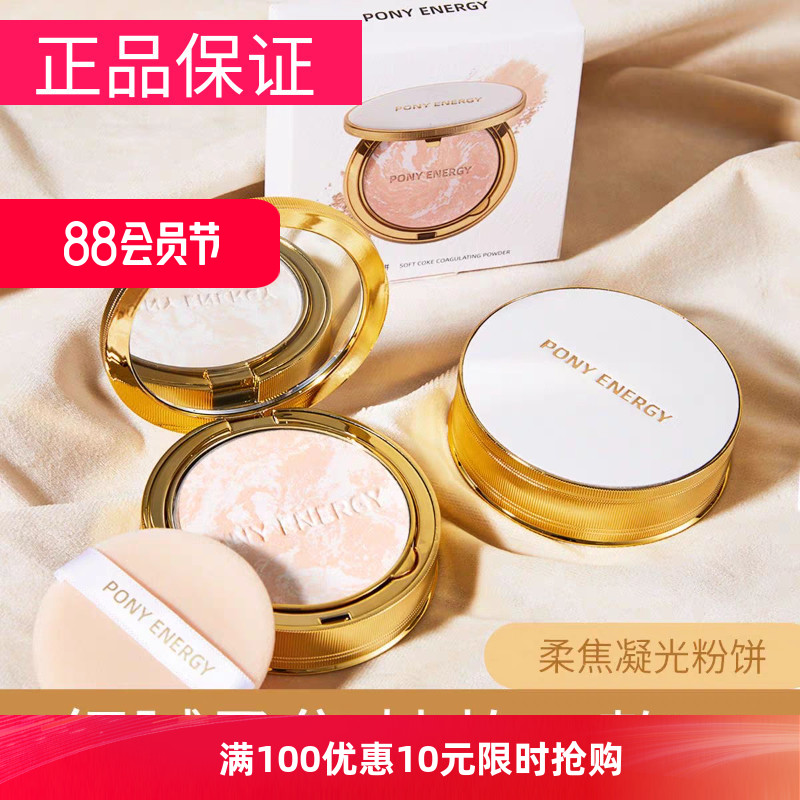 正品保证PONY ENERGY佩琪妮柔焦凝光粉饼PQNY定妆烤粉散粉亮肤