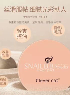 正品Clever cat聪明一猫清透遮瑕粉饼提亮肤色干湿两用不浮粉