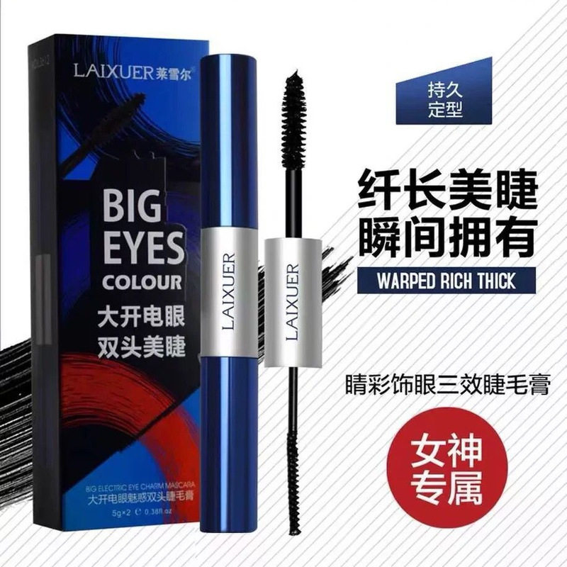 莱雪尔大开电眼双头睫毛膏不晕染卷翘浓密纤长大小细刷头睫毛膏