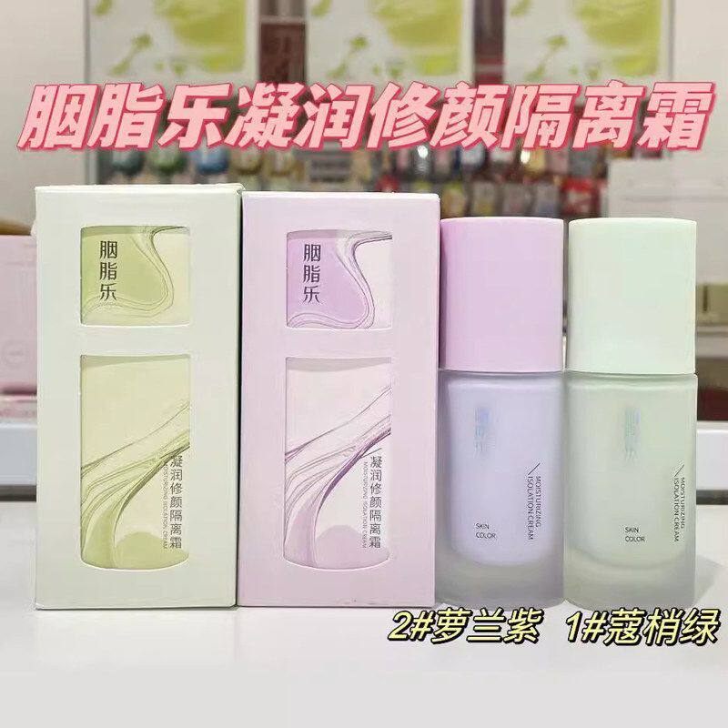 正品保证胭脂乐彩妆眉笔隔离眼线BB霜