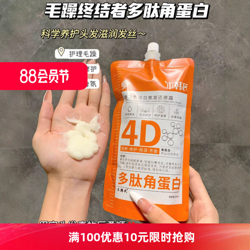 木韩氏多肽角蛋白焦发还原霜深层滋养发丝抚平干燥枯发沙发开叉