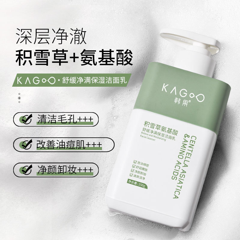 韩果积雪草氨基酸舒缓保湿洁面乳深层清洁毛孔清爽控油卸妆洗面奶