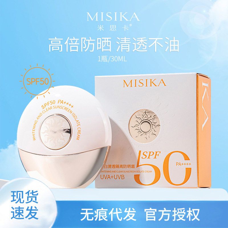 正品米思卡防晒霜美白SPF50PA++++防晒霜防晒水润轻薄易推开成膜