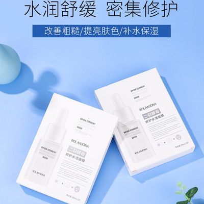 正品批发露兰姬娜二裂酵母水滢面膜 清爽保湿补水面部护理厂家直