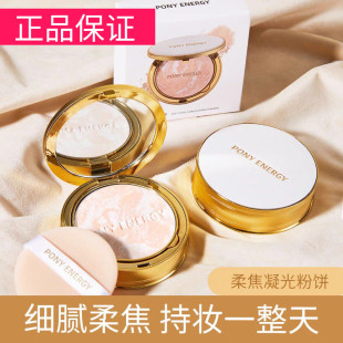 正品 ENERGY佩琪妮柔焦凝光粉饼PQNY定妆烤粉散粉亮肤 保证PONY