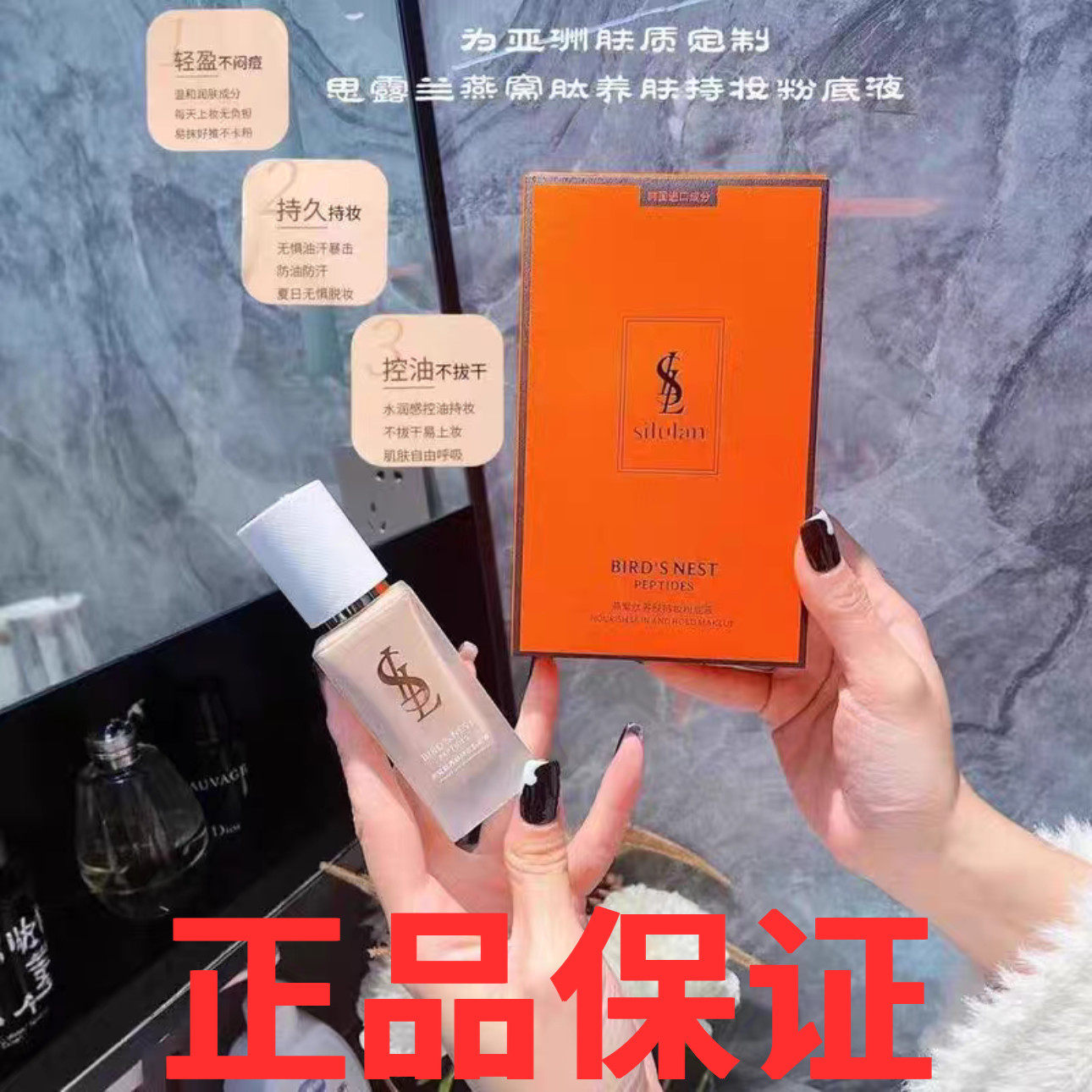 正品保证思露兰粉底液燕窝肽养肤持妆粉底液不粘口罩持妆水润不拔