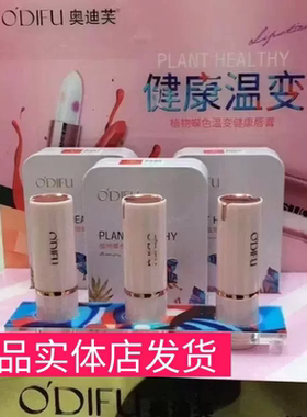 ODIFU奥迪芙植物蝶色樱桃红烈焰