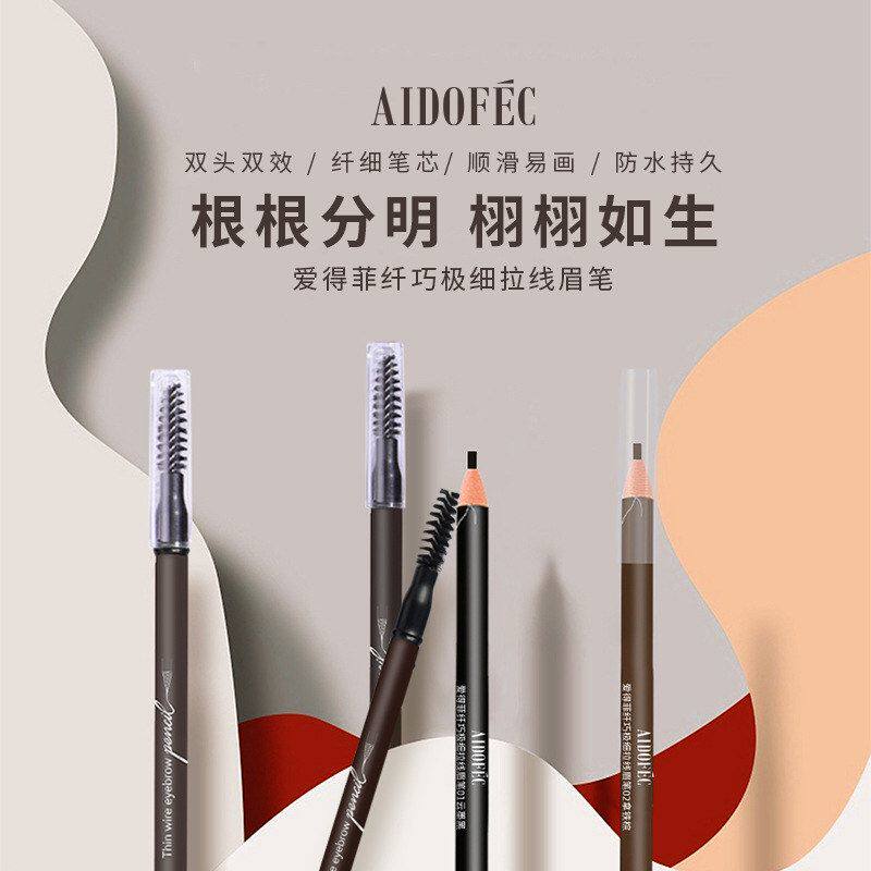 AIDOFEC 爱得菲纤巧极细拉线眉笔野生眉不易砍刀顺滑显色雾感ADE5