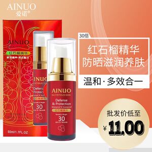 正品保证爱诺红石榴精华日间隔离防护霜防水防汗轻薄妆前全身防晒