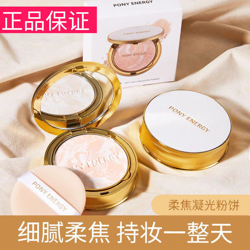 最新日期PONY ENERGY佩琪妮柔焦凝光粉饼PQNY定妆烤粉散粉亮肤