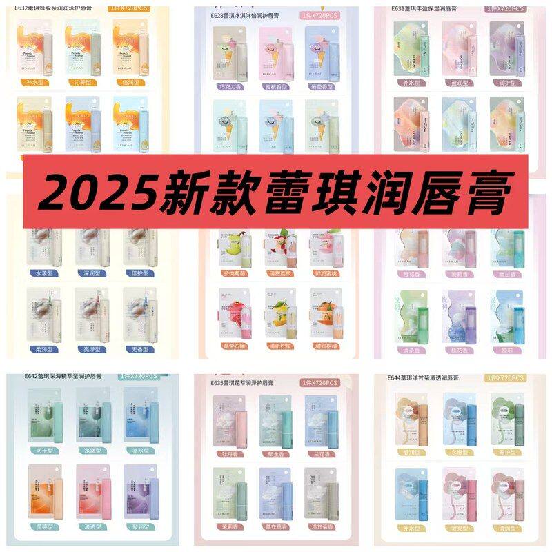 正品新款蕾琪唇膏淡彩温变润唇膏打底变色口红滋润秋冬防干裂保湿