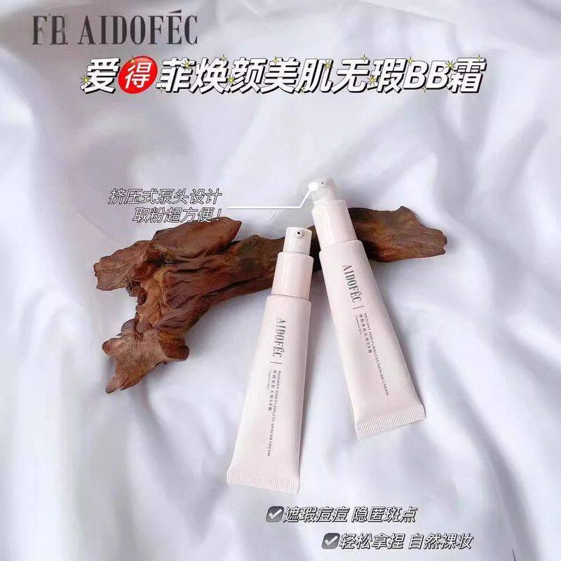 正品爱得菲焕颜美肌无瑕滋润轻薄遮瑕持妆耐汗BB霜ADF290