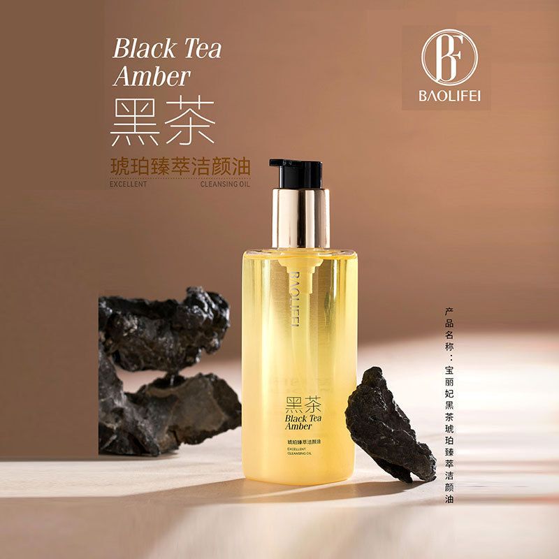 正品BAOLIFEI黑茶琥珀臻萃洁颜油