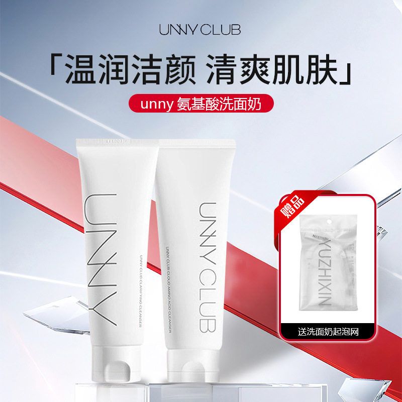 最新日期unny氨基酸洗面奶官方旗舰店温和清洁脸部污逅学生洁水杨