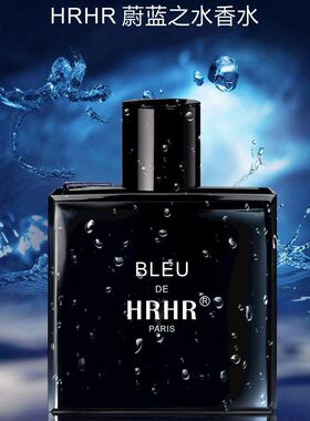 正品HRHR蔚蓝之水香水男士香水清新斩女香淡香男人味古龙水学生党