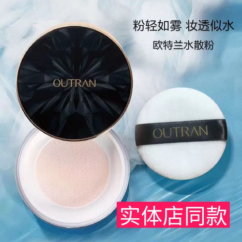OUTRAN晶钻珍雪丝柔空气蜜粉防水