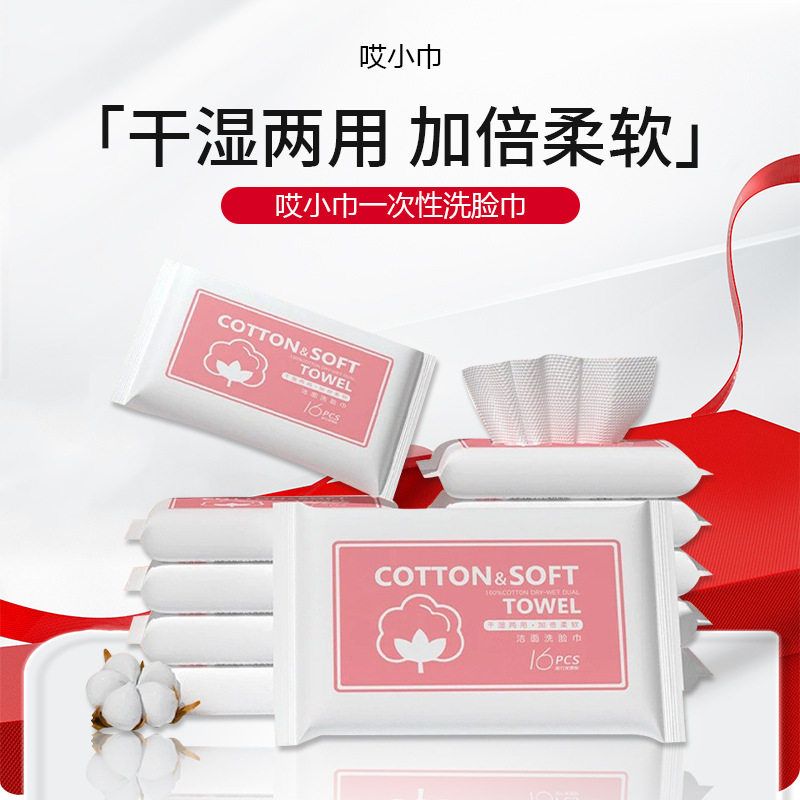 最新日期哎小巾一次性洗脸巾便携