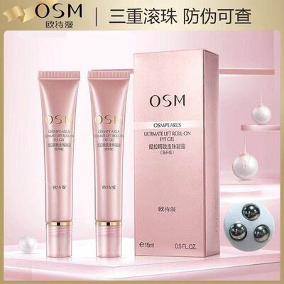 正品OSM欧诗漫提拉睛致走珠凝露