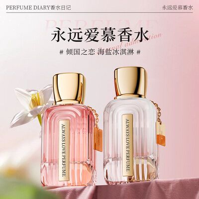 PERFUMEDIARY香水日记永远爱慕