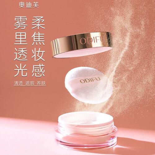 正品奥迪芙ODIFU轻烟水蜜粉一抹