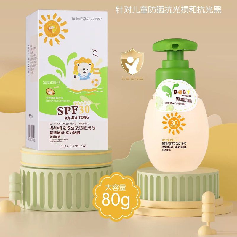 正品保证春夏儿童防晒霜宝宝脸部防紫外线水润清爽不油腻敏感肌隔