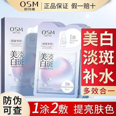 正品欧诗漫珍珠美白淡斑面膜补水