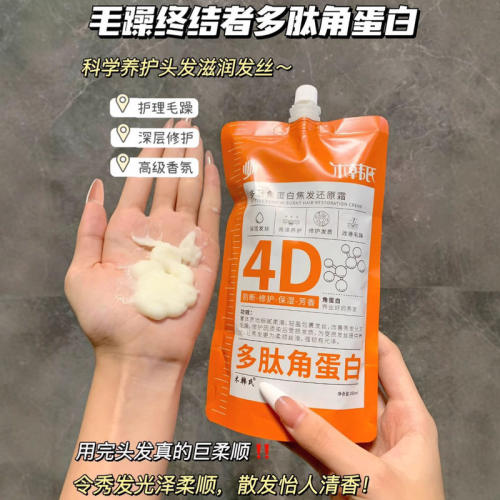 木韩氏多肽角蛋白焦发还原霜深层滋养发丝抚平干燥枯发沙发开叉