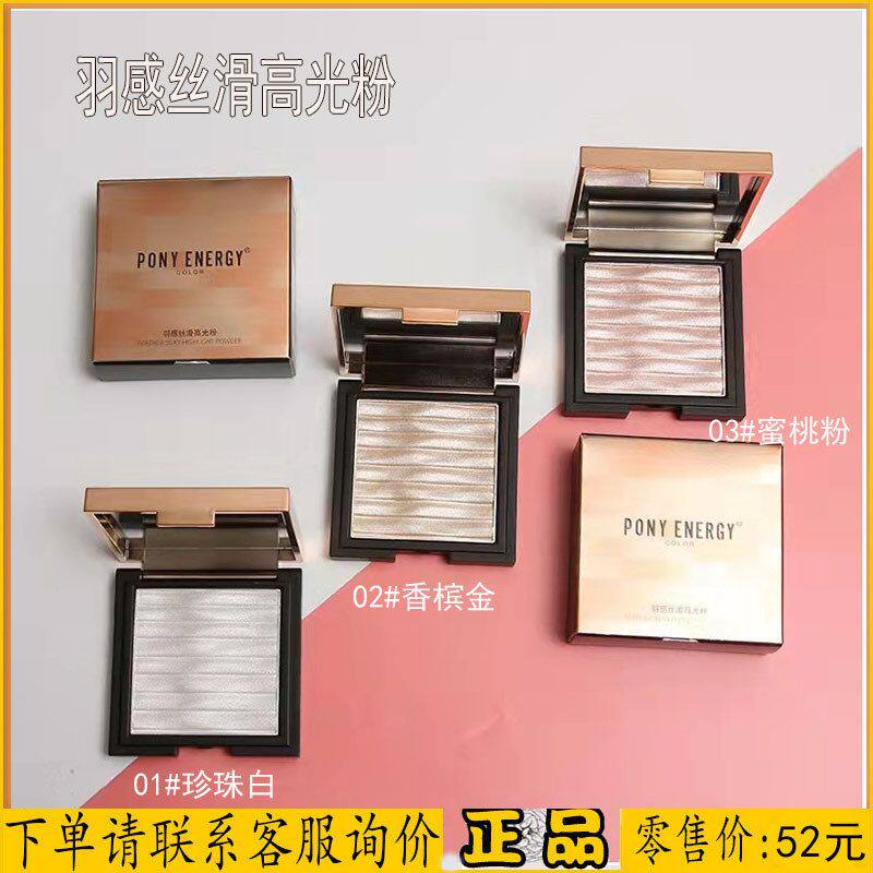 PONY ENERGY佩琪妮羽感丝滑高光粉饼香槟金自然裸妆钻闪提亮闪粉
