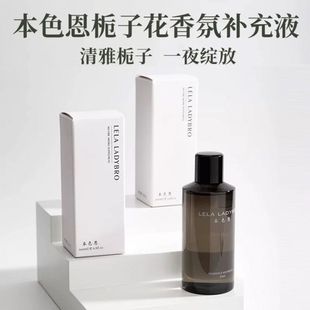 本色恩ut她栀子花香薰补充液室内家用持久留香熏精油批发200m 正品