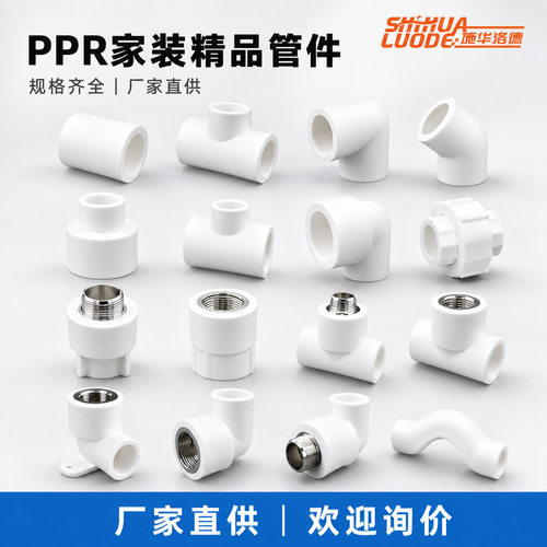 PPR管件水管接头配件大全热熔自来水管件管卡直接弯头三通