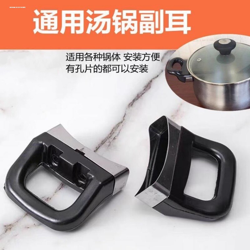 双耳锅把手单孔双孔锅耳朵防烫耐热蒸锅锅耳火锅锅耳锅把手配件图片