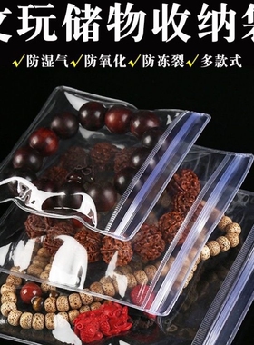 透明珠宝袋饰品首饰密封文玩包装收纳防氧化防潮玉镯自封pvc袋子1