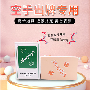 空手出牌 薄扑克 薄牌 绿色 肉色 送舞台出牌教学 魔术道具