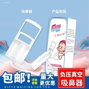 婴幼儿手拉负压吸鼻器鼻涕鼻屎神器鼻塞通鼻新生家用宝宝清洗功能