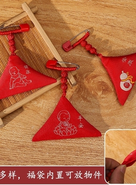 三角形福袋平安符袋红色挂脖小福袋宝宝胎毛发手工福袋