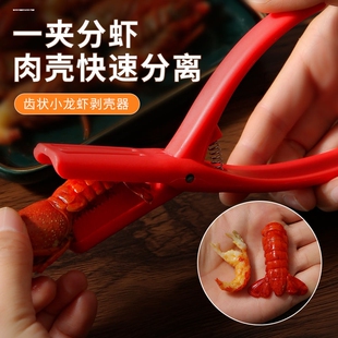 【疯抢中】抖音同款小龙虾剥壳神器专用轻松厨具手动开去壳工具