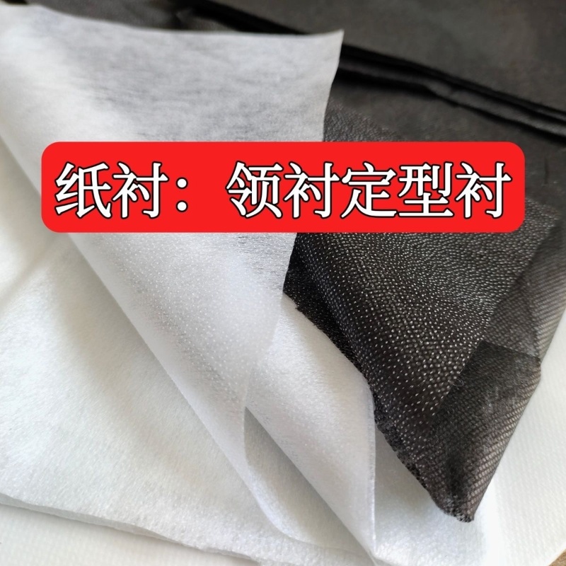 领衬烫衬无纺单面粘合衬布热熔纸朴胶衬粘和定型做衣服辅料30克黏