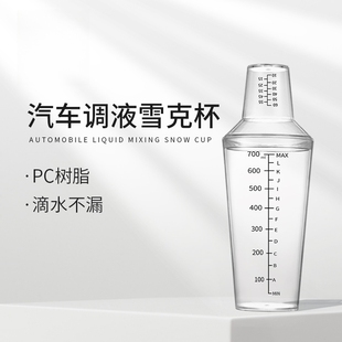 雪克杯洗车液量杯稀释瓶洗车液配比杯两段式雪克杯液体使用