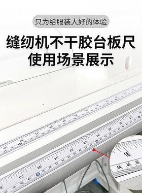 缝纫机台板尺子不干胶带服装裁剪检验台测量自粘尺台面贴线尺