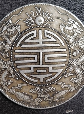 光绪元宝北洋造34年银元库平七钱二分古董收藏币大清龙老大洋