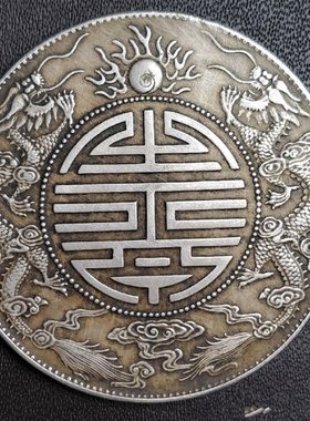 光绪元宝北洋造34年银元库平七钱二分古董收藏币大清龙老大洋