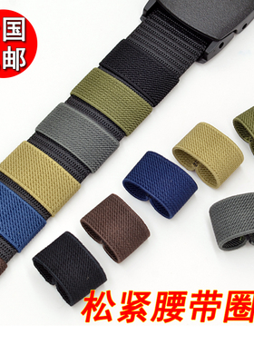 松紧腰带圈圈弹力皮带环帆布腰带固定环皮带圈皮带尾部固定圈配件