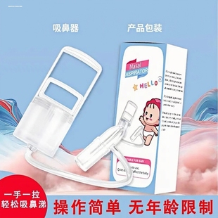婴幼儿手拉负压吸鼻器鼻涕鼻屎神器新生儿家用宝宝儿童防逆流导管