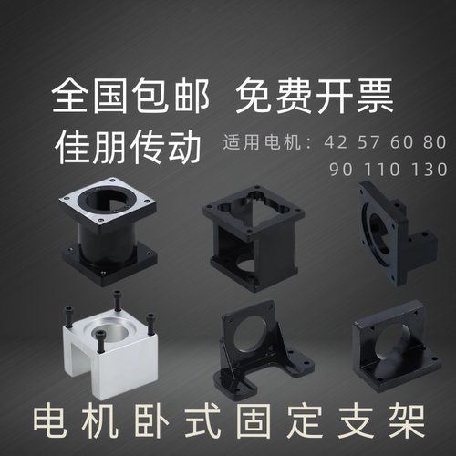 步进伺服电机支架支撑固定卧式座