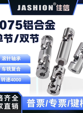 铝合金精密十字滚针万向节单双节连轴器可伸缩万象轴万向轴联轴器