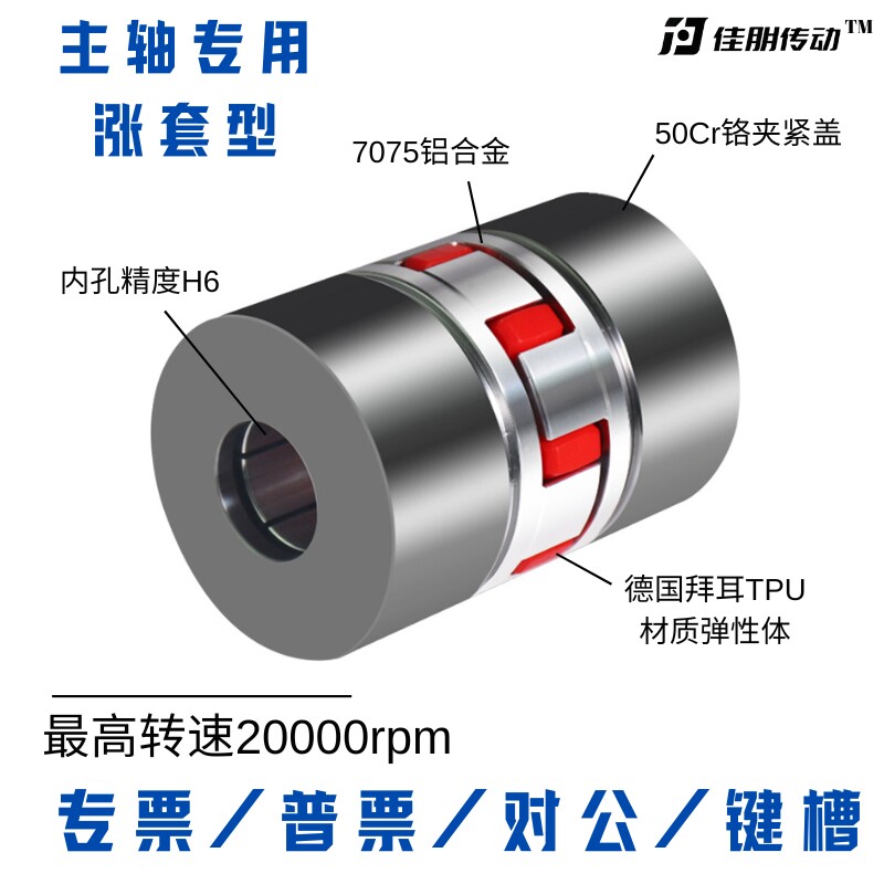 铝合金梅花型涨紧式高速XL联轴器