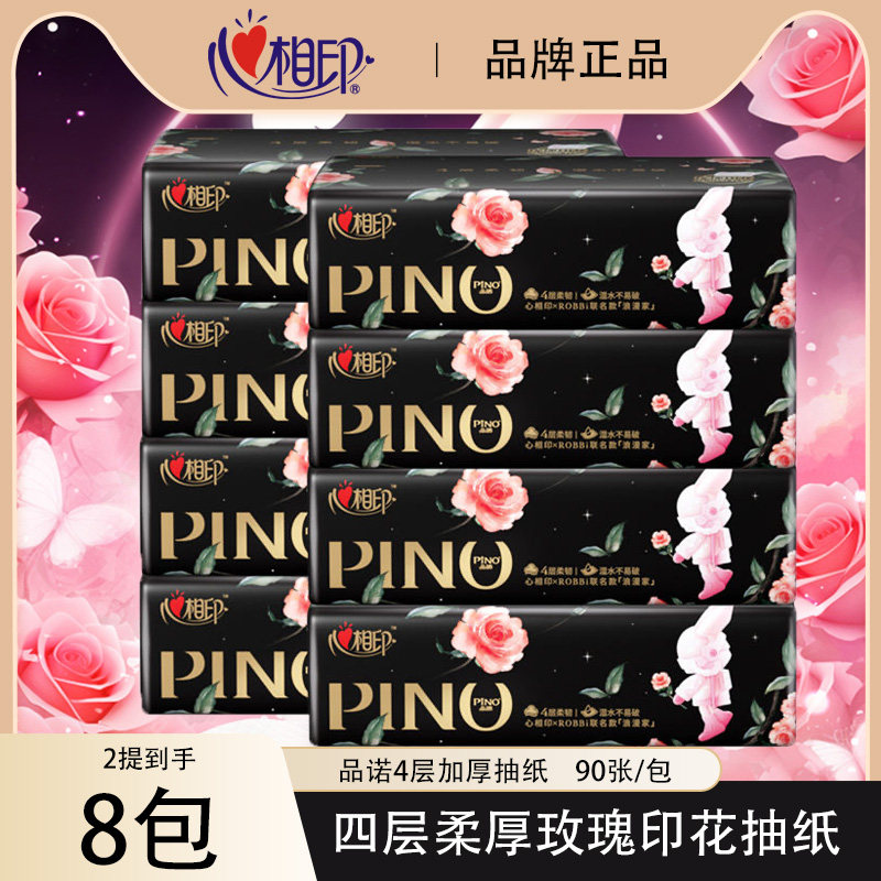 心相印品诺抽纸巾ROBBi联名玫瑰印花香氛4层柔厚90抽M码餐巾纸抽