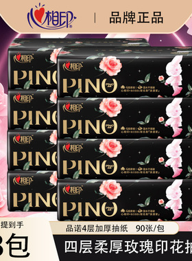 心相印品诺抽纸巾ROBBi联名玫瑰印花香氛4层柔厚90抽M码餐巾纸抽